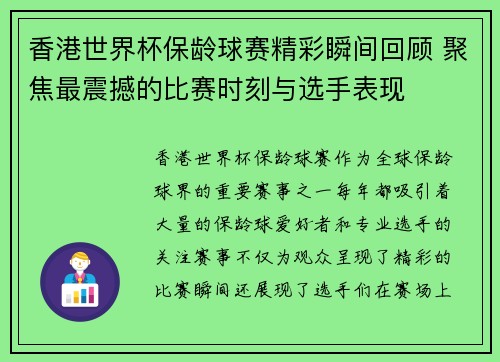 香港世界杯保龄球赛精彩瞬间回顾 聚焦最震撼的比赛时刻与选手表现
