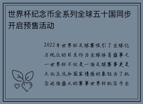 世界杯纪念币全系列全球五十国同步开启预售活动 世界杯纪念币全系列全球五十国同步开启预售活动