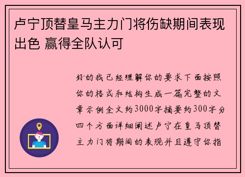 卢宁顶替皇马主力门将伤缺期间表现出色 赢得全队认可 卢宁顶替皇马主力门将伤缺期间表现出色 赢得全队认可