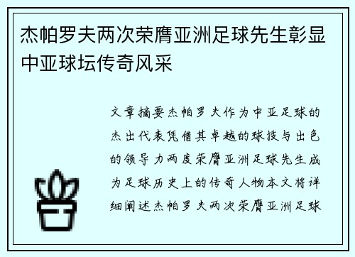 杰帕罗夫两次荣膺亚洲足球先生彰显中亚球坛传奇风采 杰帕罗夫两次荣膺亚洲足球先生彰显中亚球坛传奇风采