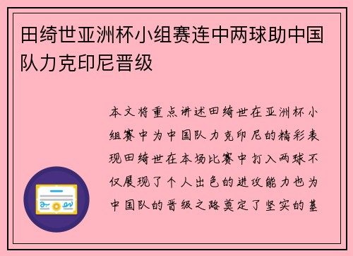 田绮世亚洲杯小组赛连中两球助中国队力克印尼晋级 田绮世亚洲杯小组赛连中两球助中国队力克印尼晋级