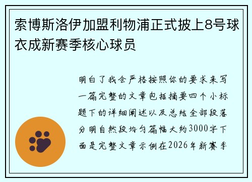 索博斯洛伊加盟利物浦正式披上8号球衣成新赛季核心球员 索博斯洛伊加盟利物浦正式披上8号球衣成新赛季核心球员
