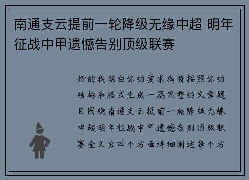 南通支云提前一轮降级无缘中超 明年征战中甲遗憾告别顶级联赛 南通支云提前一轮降级无缘中超 明年征战中甲遗憾告别顶级联赛