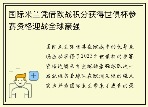 国际米兰凭借欧战积分获得世俱杯参赛资格迎战全球豪强 国际米兰凭借欧战积分获得世俱杯参赛资格迎战全球豪强
