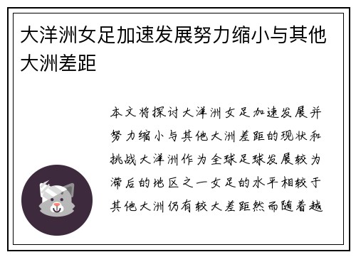 大洋洲女足加速发展努力缩小与其他大洲差距 大洋洲女足加速发展努力缩小与其他大洲差距