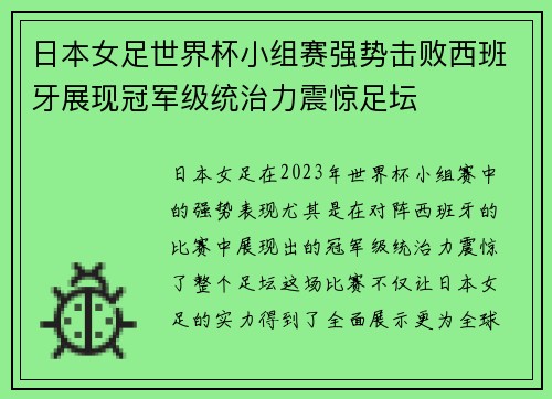 日本女足世界杯小组赛强势击败西班牙展现冠军级统治力震惊足坛 日本女足世界杯小组赛强势击败西班牙展现冠军级统治力震惊足坛