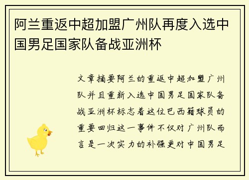 阿兰重返中超加盟广州队再度入选中国男足国家队备战亚洲杯 阿兰重返中超加盟广州队再度入选中国男足国家队备战亚洲杯